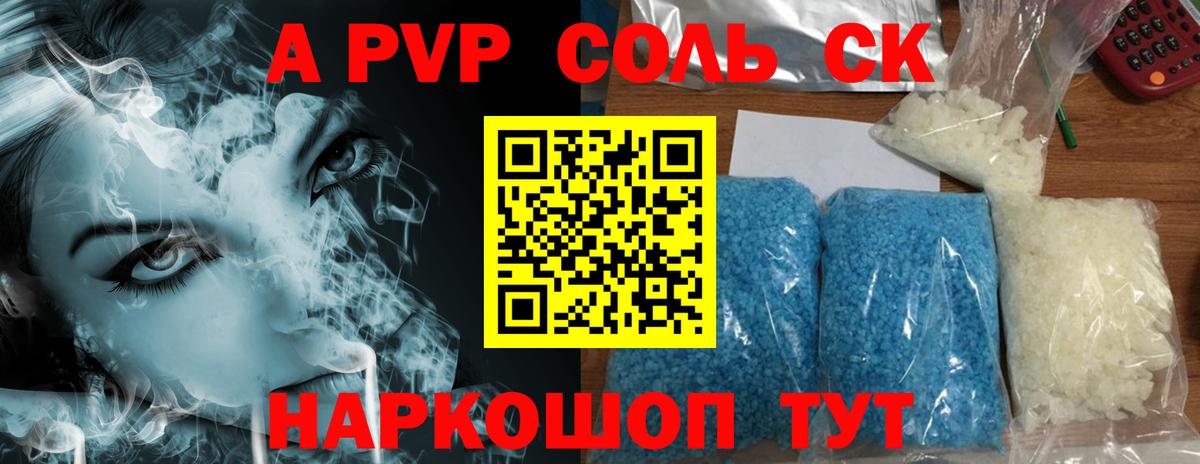 Alfa_PVP кристаллы  A-PVP Crystall  Вход с VPN  продажа наркотиков  Камышлов 
