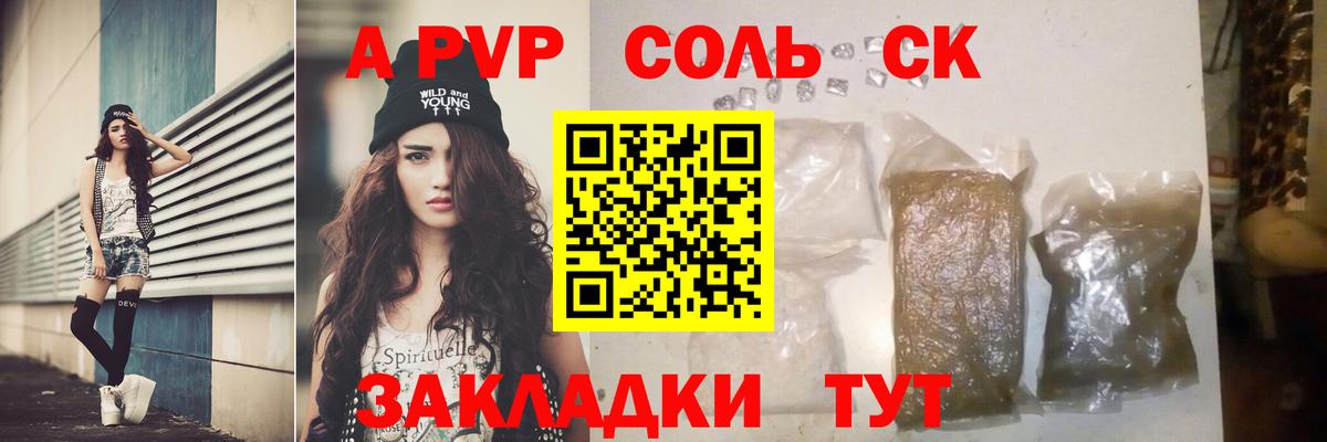 Альфа ПВП кристаллы Камышлов