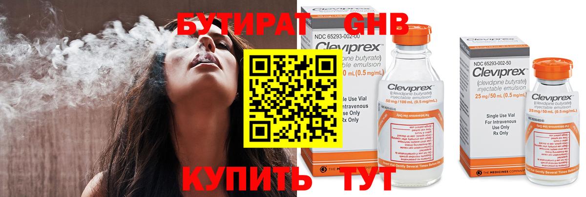 Камышлов  Бутират оксибутират  Бутират  Вход с VPN 