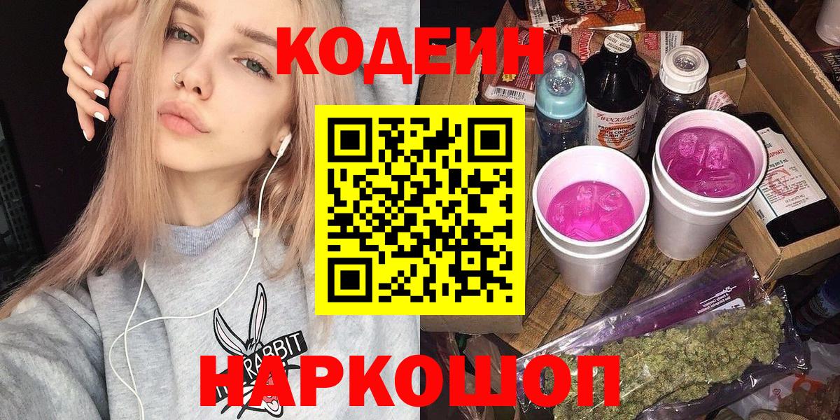 Кодеиновый сироп Lean Purple Drank Камышлов