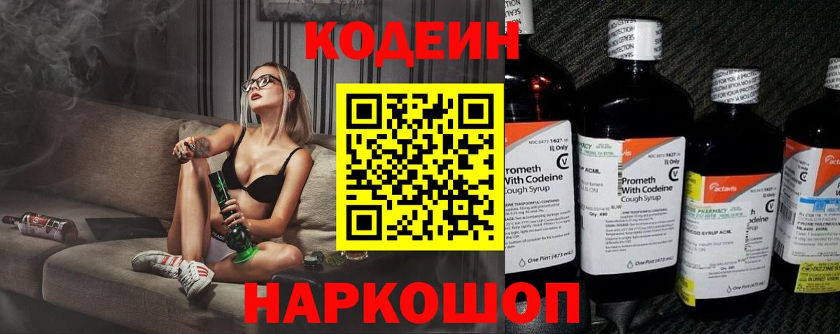 Камышлов  Кодеиновый сироп Lean Purple Drank  Вход с VPN 