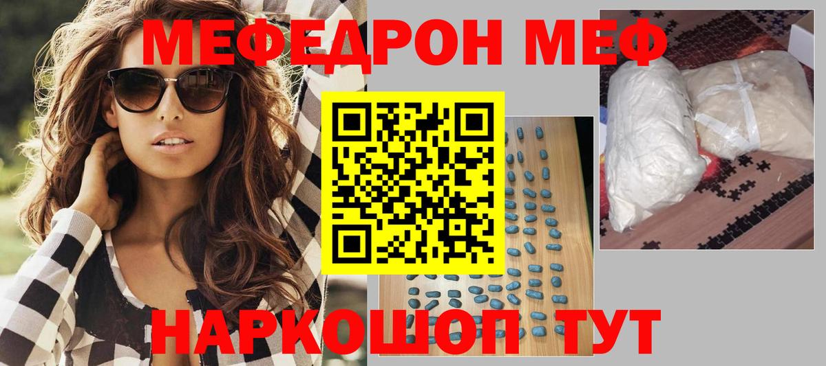 Мефедрон кристаллы Камышлов